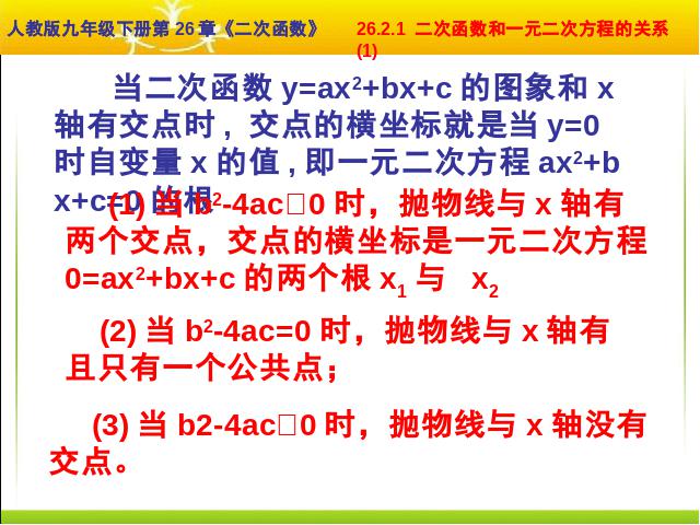 初三上册数学用函数观点看一元二次方程数学第6页