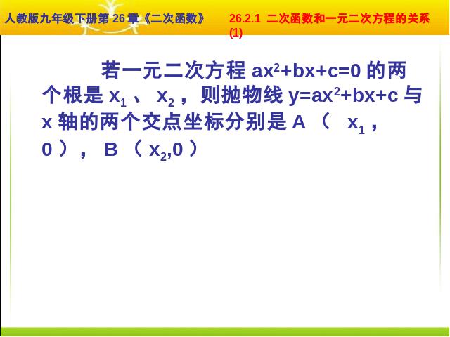 初三上册数学用函数观点看一元二次方程数学第7页