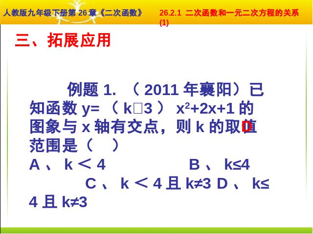 初三上册数学用函数观点看一元二次方程数学第8页