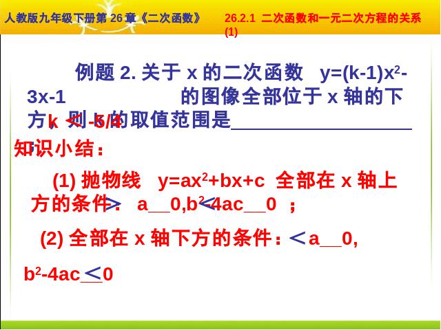 初三上册数学用函数观点看一元二次方程数学第9页