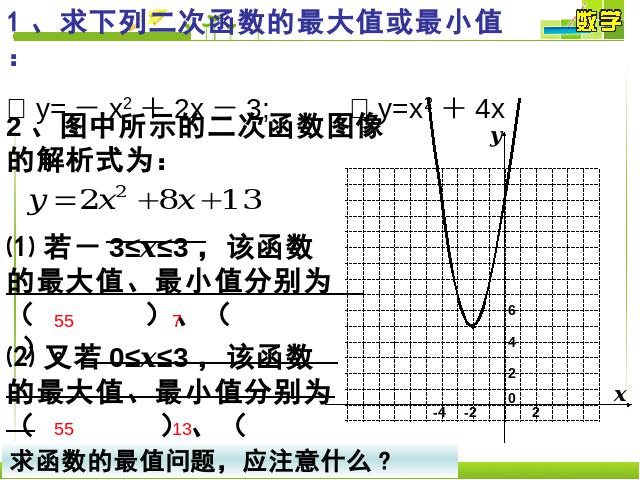 初三上册数学《26.3实际问题与二次函数》数学第2页