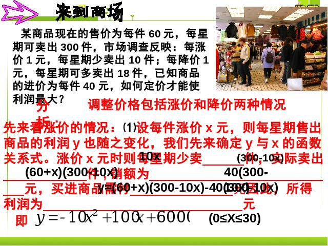 初三上册数学《26.3实际问题与二次函数》数学第4页