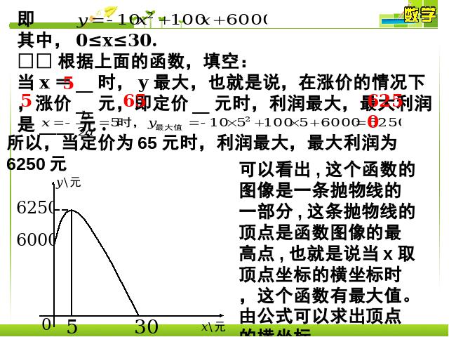 初三上册数学《26.3实际问题与二次函数》数学第5页