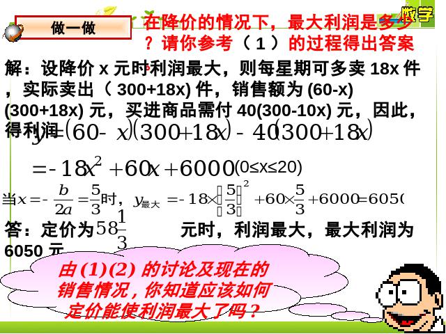 初三上册数学《26.3实际问题与二次函数》数学第6页