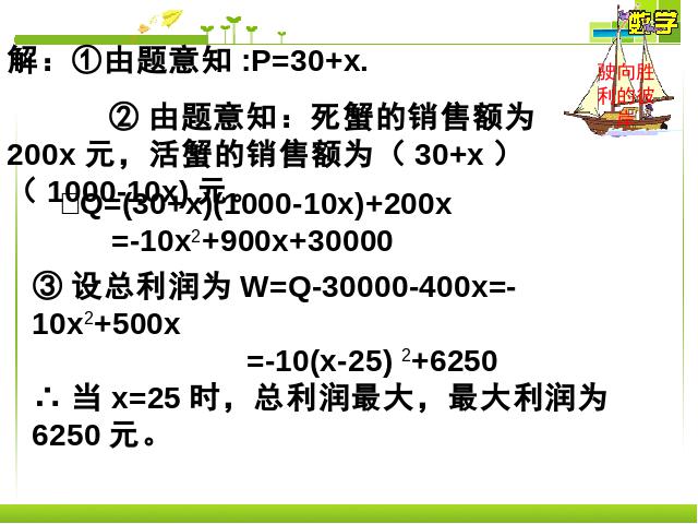 初三上册数学《26.3实际问题与二次函数》数学第9页