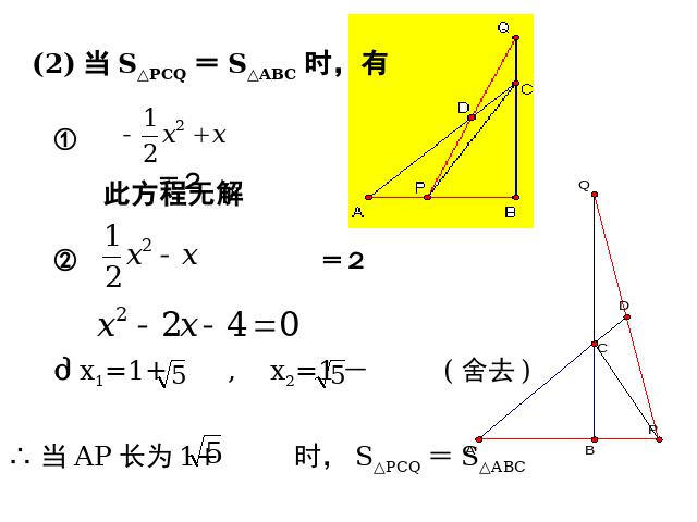 初三上册数学数学《26.3实际问题与二次函数》第10页