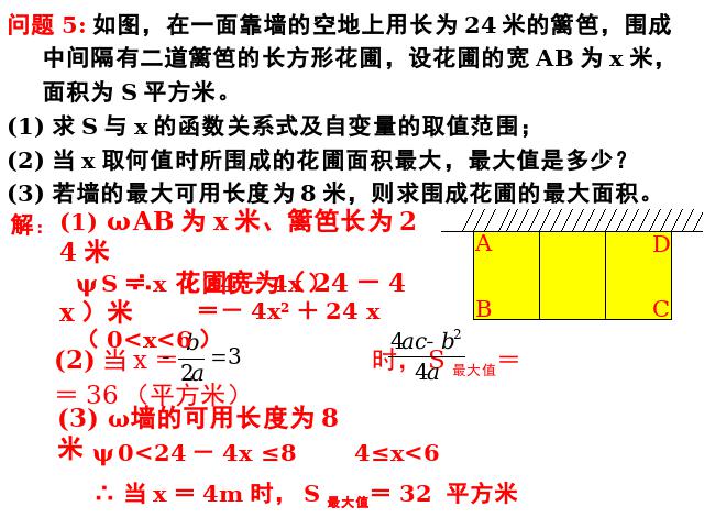 初三上册数学数学《26.3实际问题与二次函数》第2页