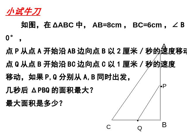 初三上册数学数学《26.3实际问题与二次函数》第3页