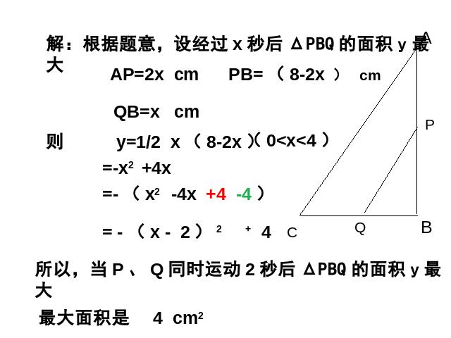 初三上册数学数学《26.3实际问题与二次函数》第4页