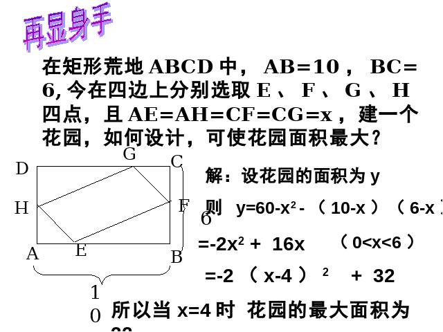 初三上册数学数学《26.3实际问题与二次函数》第5页