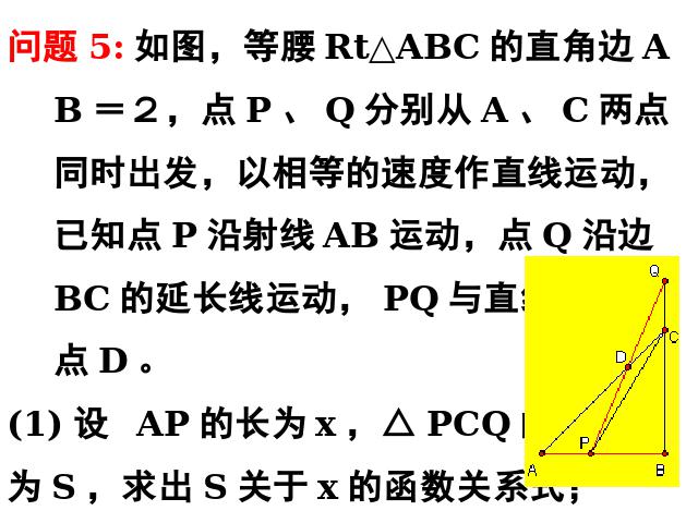 初三上册数学数学《26.3实际问题与二次函数》第7页