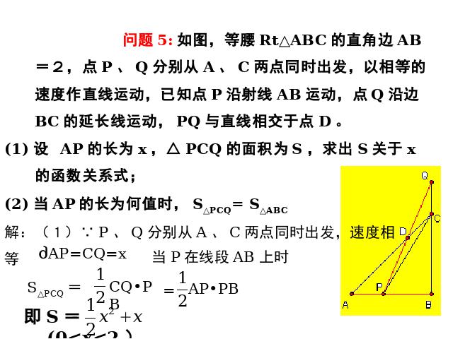 初三上册数学数学《26.3实际问题与二次函数》第8页