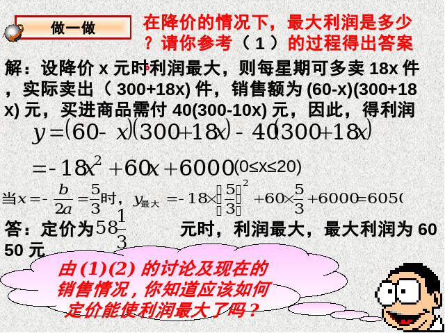 初三上册数学《26.3实际问题与二次函数》下载第7页