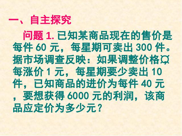 初三上册数学数学ppt《26.3实际问题与二次函数》课件第6页