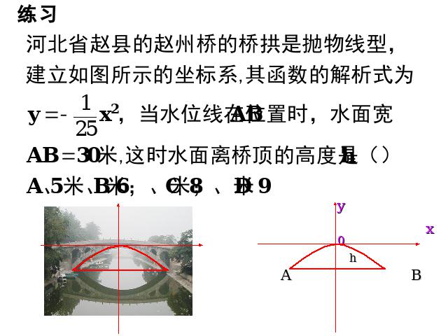 初三上册数学《26.3实际问题与二次函数》课件ppt下载第10页