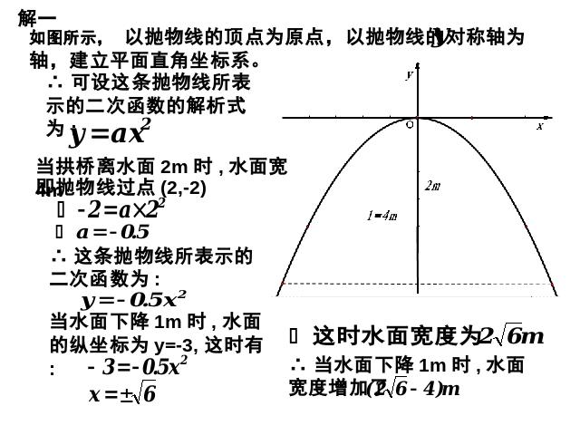 初三上册数学《26.3实际问题与二次函数》课件ppt下载第7页