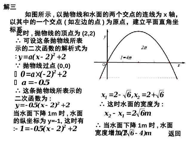 初三上册数学《26.3实际问题与二次函数》课件ppt下载第9页