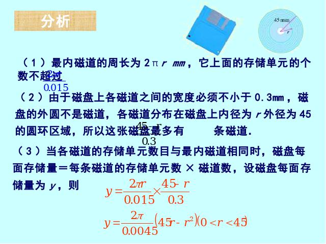 初三上册数学22.3实际问题与二次函数数学公开课第3页