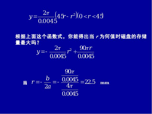 初三上册数学22.3实际问题与二次函数数学公开课第4页