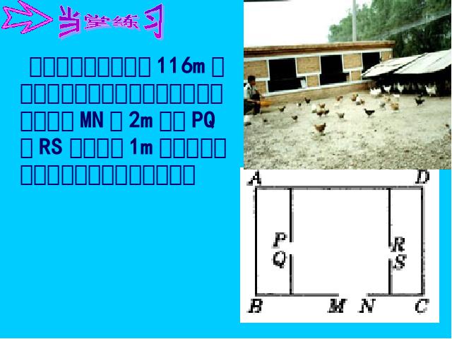 初三上册数学22.3实际问题与二次函数数学公开课第8页