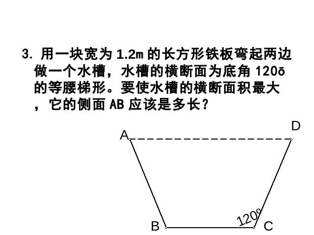 初三上册数学初中数学《26.3实际问题与二次函数》ppt课件下载第10页