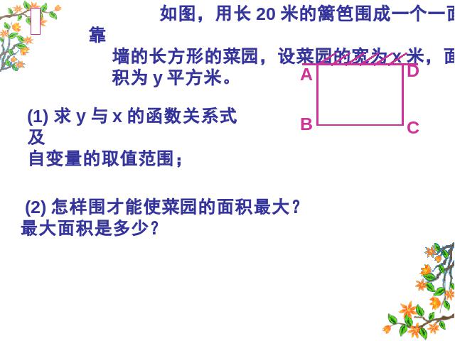 初三上册数学初中数学《26.3实际问题与二次函数》ppt课件下载第3页