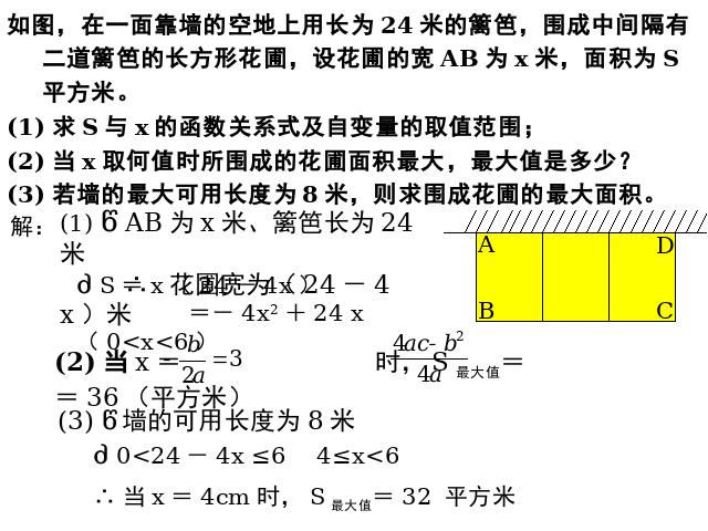 初三上册数学初中数学《26.3实际问题与二次函数》ppt课件下载第4页