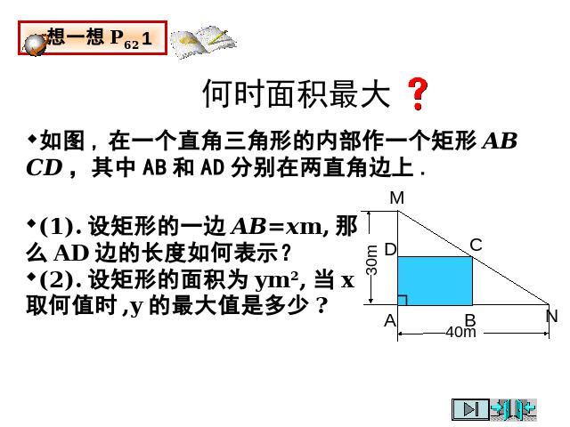 初三上册数学初中数学《26.3实际问题与二次函数》ppt课件下载第5页