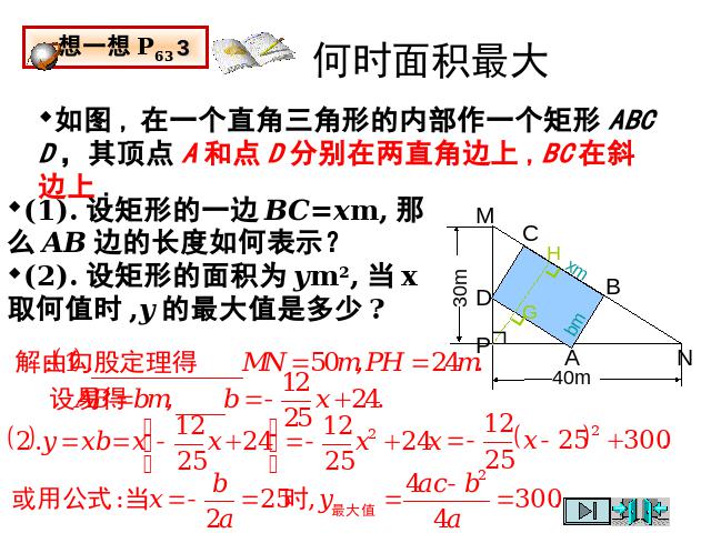 初三上册数学初中数学《26.3实际问题与二次函数》ppt课件下载第6页