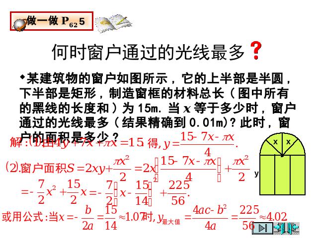 初三上册数学初中数学《26.3实际问题与二次函数》ppt课件下载第7页