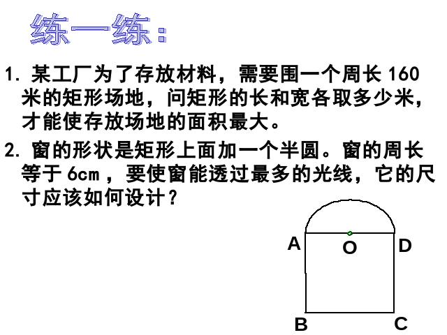 初三上册数学初中数学《26.3实际问题与二次函数》ppt课件下载第9页