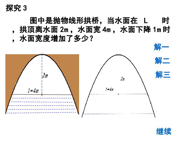 初三上册数学数学《26.3实际问题与二次函数》第6页