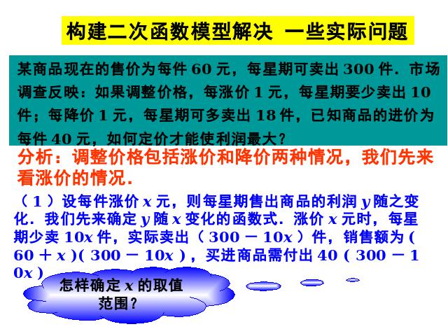 初三上册数学课件《26.3实际问题与二次函数》ppt（数学）第2页