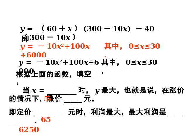 初三上册数学课件《26.3实际问题与二次函数》ppt（数学）第3页