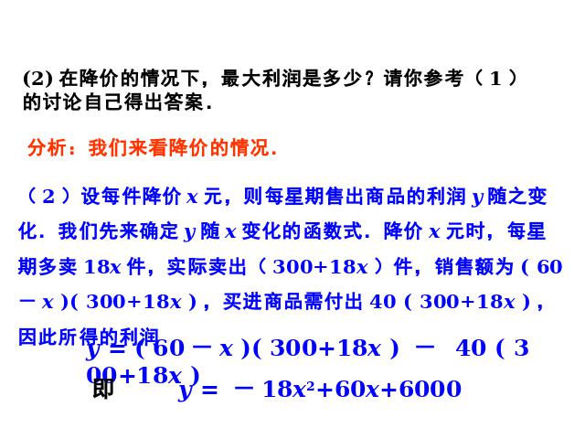 初三上册数学课件《26.3实际问题与二次函数》ppt（数学）第4页