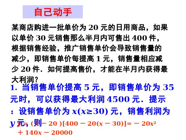 初三上册数学课件《26.3实际问题与二次函数》ppt（数学）第9页