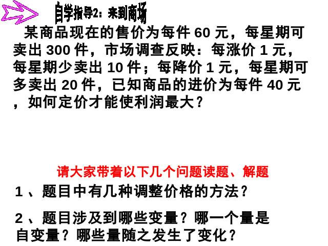 初三上册数学《26.3实际问题与二次函数》第6页