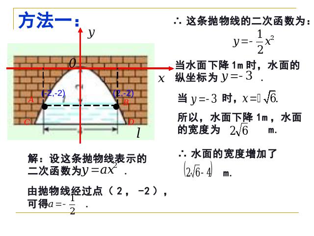 初三上册数学《26.3实际问题与二次函数》第4页