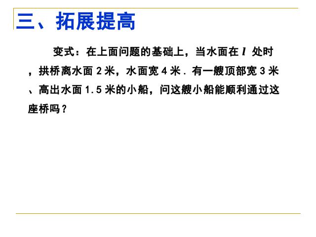 初三上册数学《26.3实际问题与二次函数》第8页