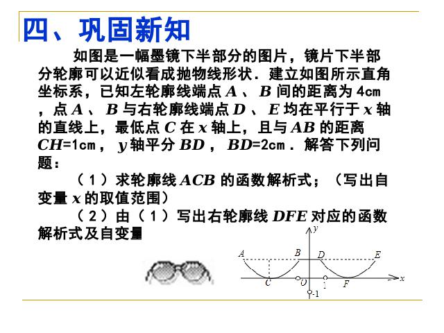 初三上册数学《26.3实际问题与二次函数》第9页