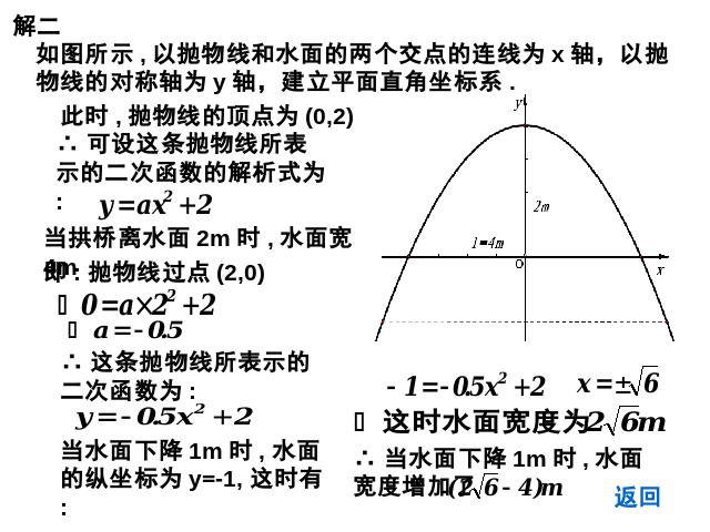 初三上册数学数学22.3实际问题与二次函数ppt原创课件（）第8页