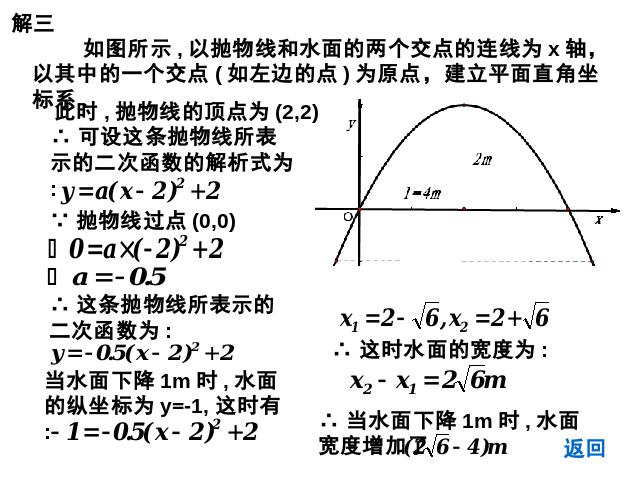 初三上册数学数学22.3实际问题与二次函数ppt原创课件（）第9页