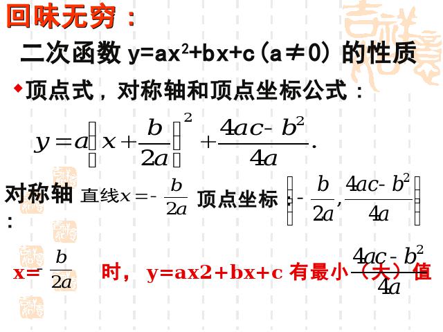 初三上册数学《26.3实际问题与二次函数》数学第2页