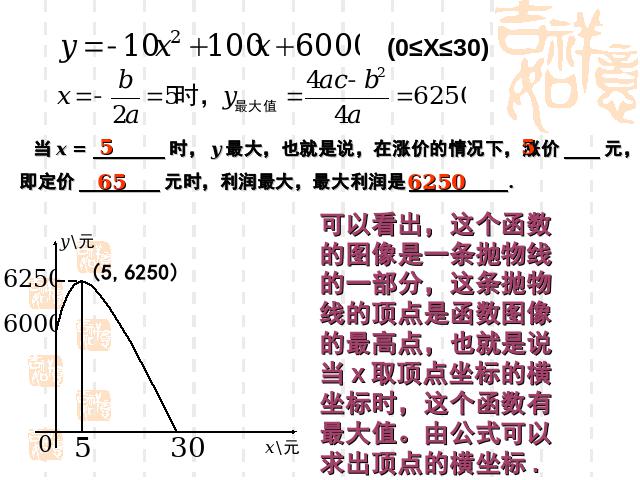 初三上册数学《26.3实际问题与二次函数》数学第7页