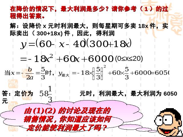 初三上册数学《26.3实际问题与二次函数》数学第8页