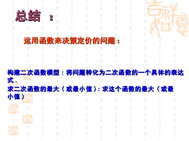 初三上册数学《26.3实际问题与二次函数》数学第9页