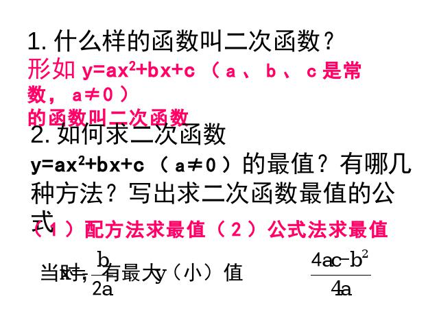 初三上册数学数学《26.3实际问题与二次函数》下载第1页