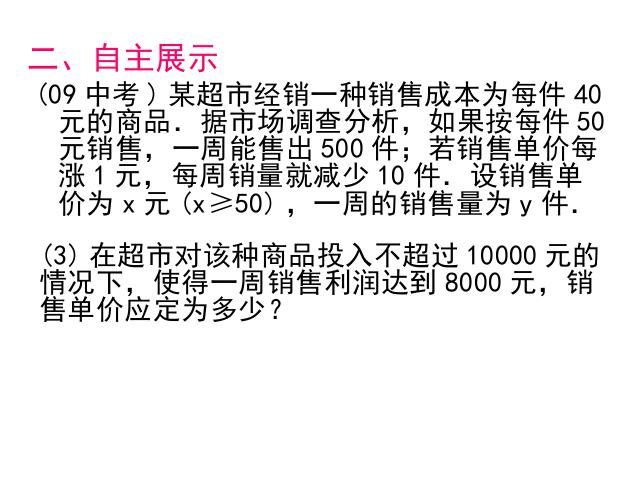 初三上册数学数学《26.3实际问题与二次函数》下载第10页