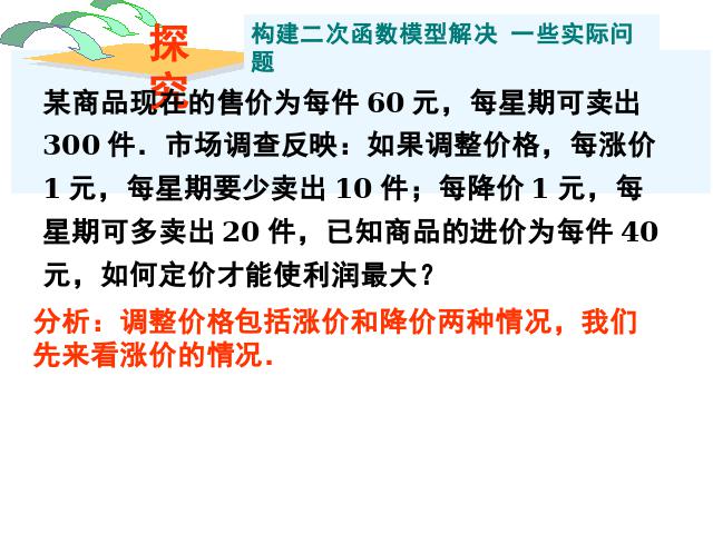 初三上册数学数学《26.3实际问题与二次函数》下载第5页