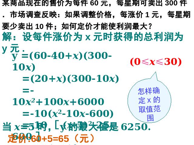 初三上册数学数学《26.3实际问题与二次函数》下载第6页